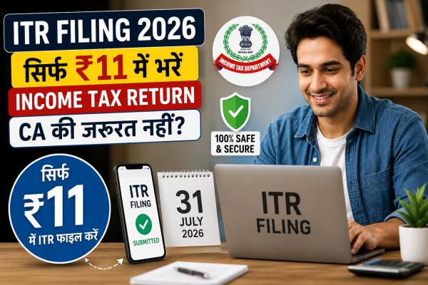 ITR Filing 2026: सिर्फ ₹11 में भरें Income Tax Return, CA की जरूरत नहीं?