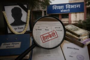 Bokaro News: बोकारो में शिक्षा विभाग में बड़ा खेल! मृत शिक्षक के नाम पर लाखों की हेराफेरी
