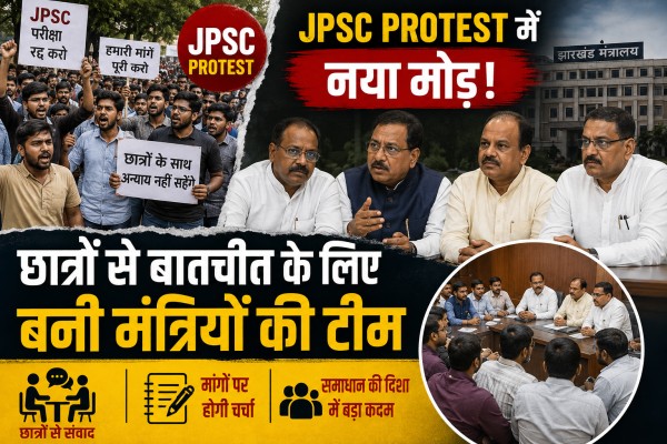 JPSC Protest में नया मोड़! छात्रों से बातचीत के लिए बनी मंत्रियों की टीम