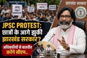 JPSC Protest: छात्रों के आगे झुकी झारखंड सरकार? अधिकारियों से बातचीत करेंगे सीएम