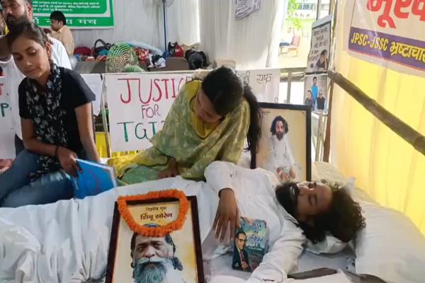 JPSC Protest: भूख हड़ताल पर बैठे छात्र नेता देवेंद्रनाथ महतो की तबीयत बिगड़ी, आंदोलन जारी