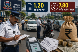 Ranchi Traffic Police का बड़ा Action! जुलाई में 1.20 लाख लोगों का कटा चालान, करोड़ों का जुर्माना